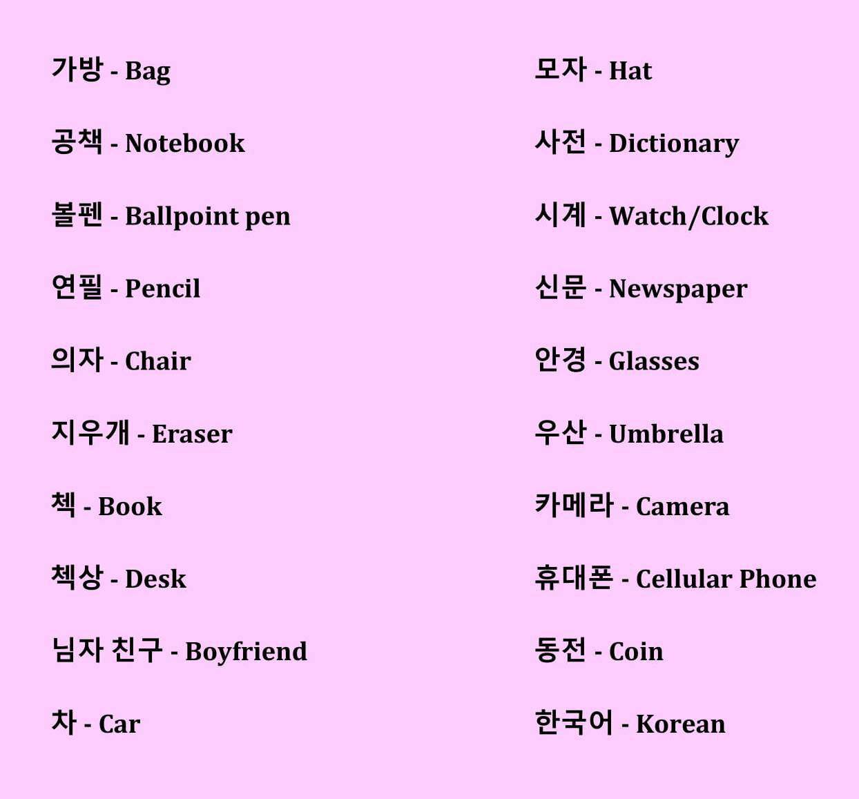 small-differences-in-korean-part-1-learn-korean-with-fun-colorful